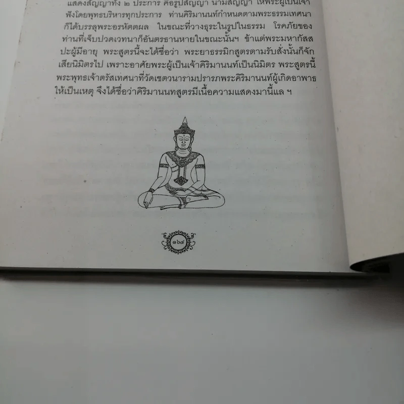 ครูบาศรีวิชัย นักบุญแห่งล้านนาไทย รูปที่ 14