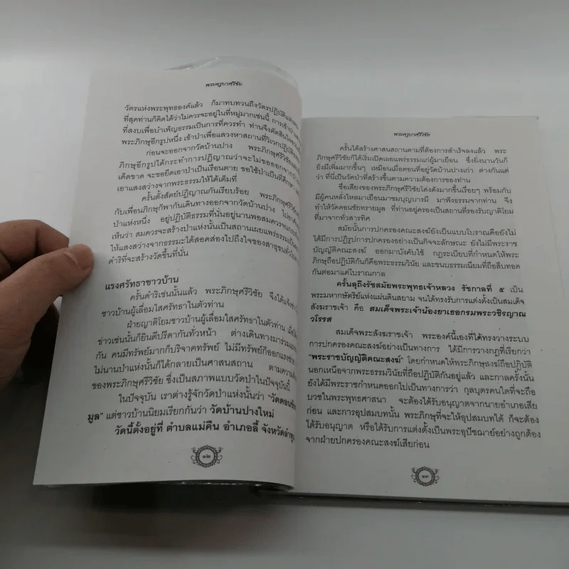ครูบาศรีวิชัย นักบุญแห่งล้านนาไทย รูปที่ 12