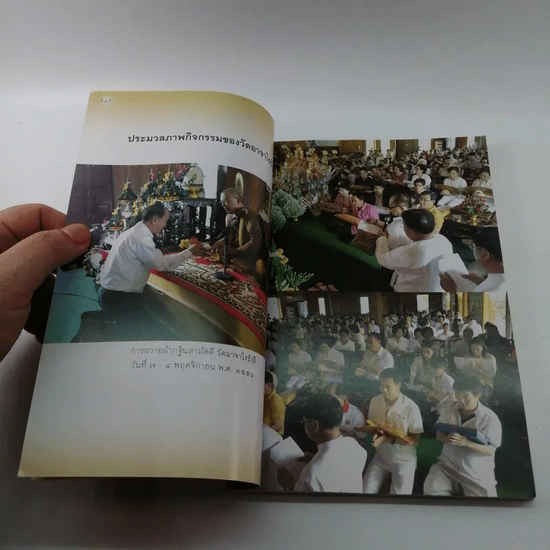 ธรรมเทสก์ชุดที่ 15 นานาสำนวน เล่ม 1 รูปที่ 8