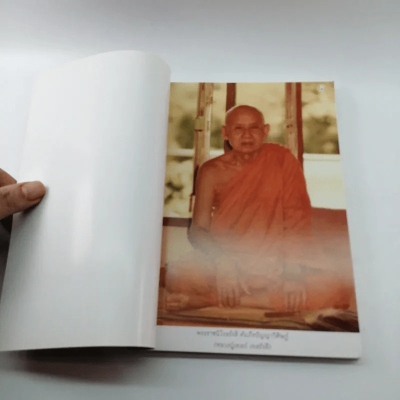ธรรมเทสก์ชุดที่ 15 นานาสำนวน เล่ม 1 รูปที่ 6