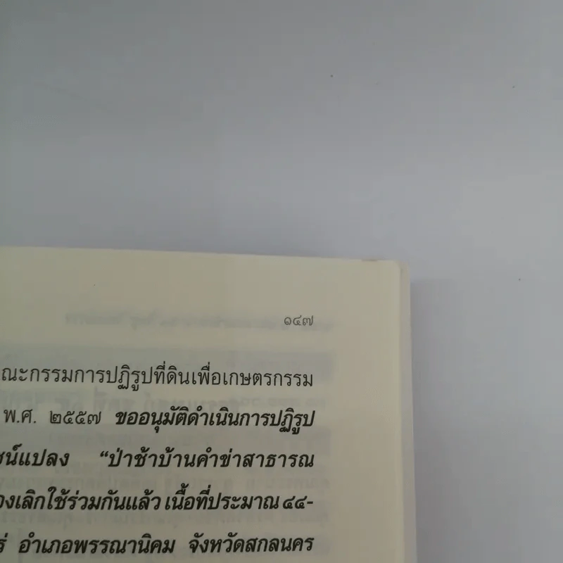 ธรรมเทสก์ชุดที่ 15 นานาสำนวน เล่ม 1 รูปที่ 13