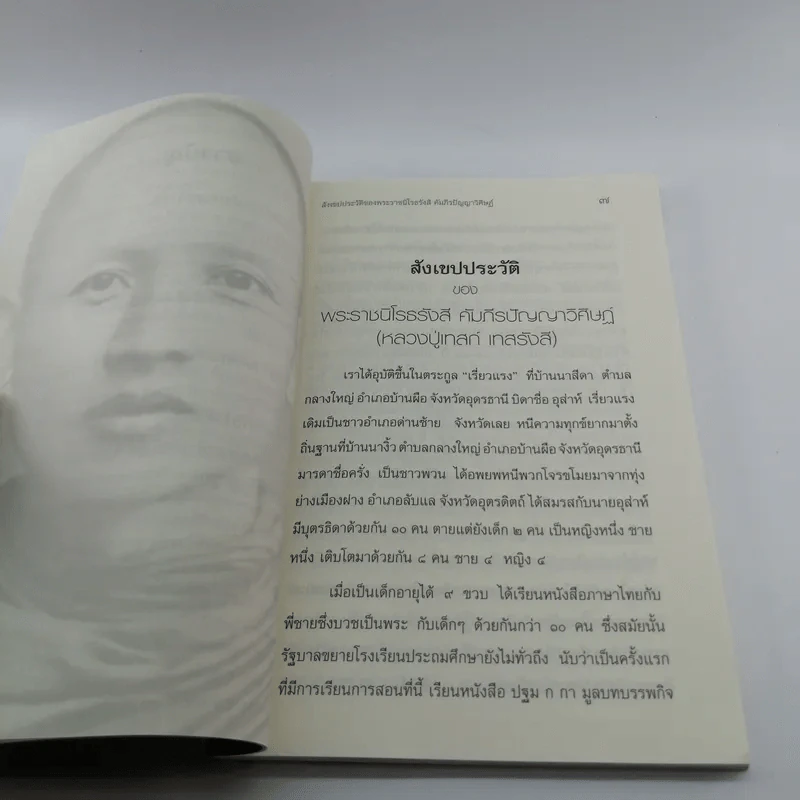 ธรรมเทสก์ชุดที่ 15 นานาสำนวน เล่ม 1 รูปที่ 12