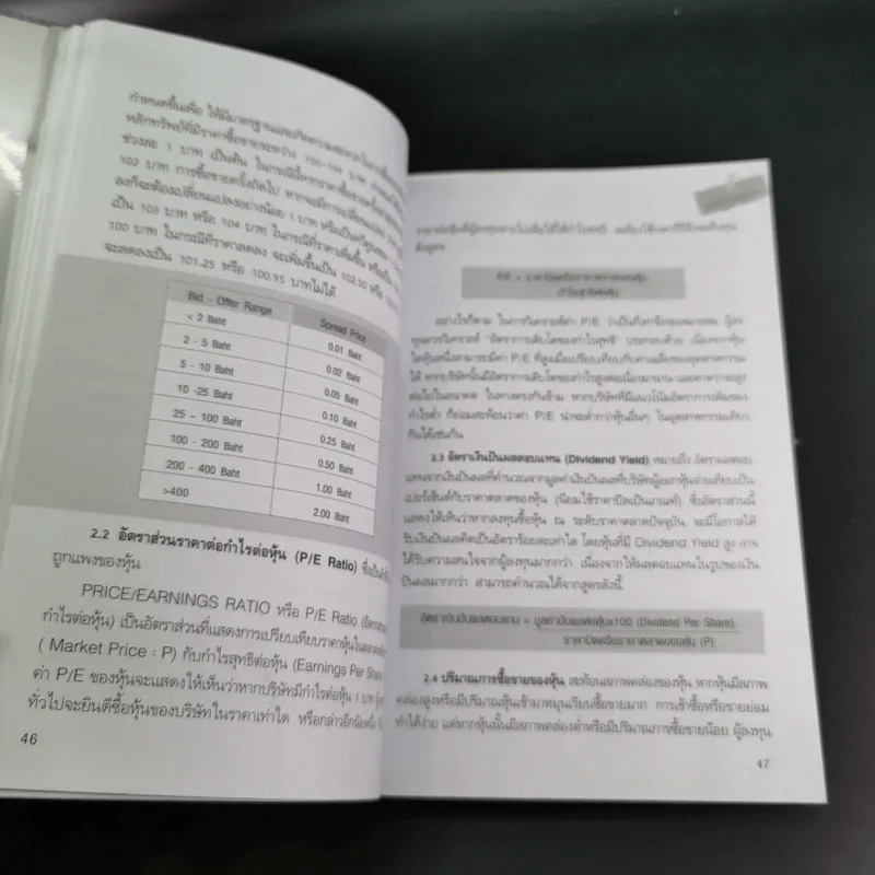 เริ่มเล่นหุ้นอย่างไรให้รวย - มนตรี แสวงเดชา รูปที่ 14