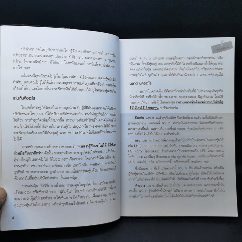 เริ่มเล่นหุ้นอย่างไรให้รวย - มนตรี แสวงเดชา รูปที่ 11