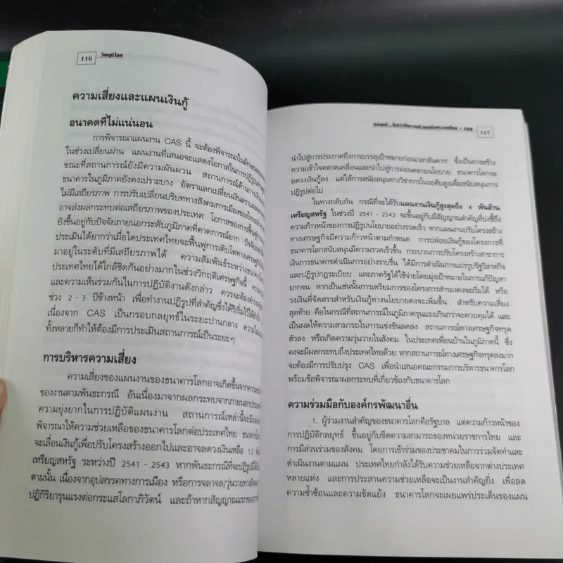 ชุด โลกาภิวัฒน์ 12 วิกฤติโลก แผน World Bank ยึดประเทศไทย รูปที่ 16