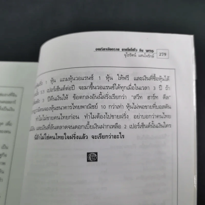 ชุด โลกาภิวัฒน์ 12 วิกฤติโลก แผน World Bank ยึดประเทศไทย รูปที่ 18
