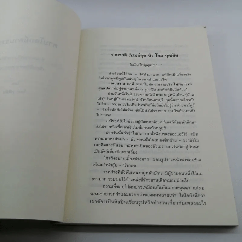 คาบโลกย์คาบธรรม - โดม วุฒิชัย รูปที่ 8