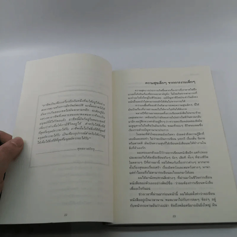 คาบโลกย์คาบธรรม - โดม วุฒิชัย รูปที่ 16