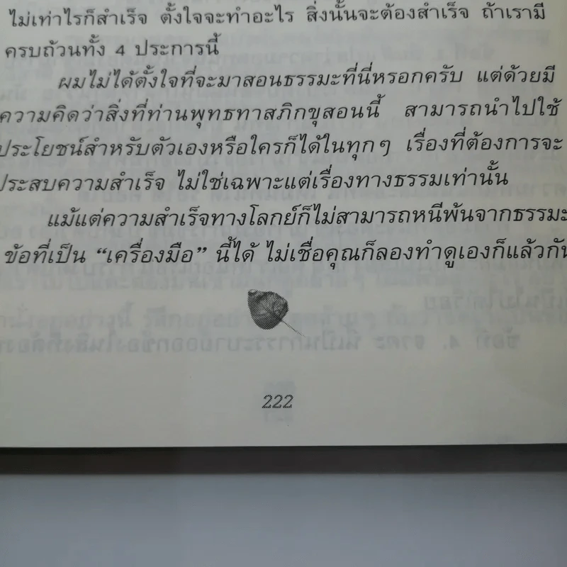 คาบโลกย์คาบธรรม - โดม วุฒิชัย รูปที่ 18