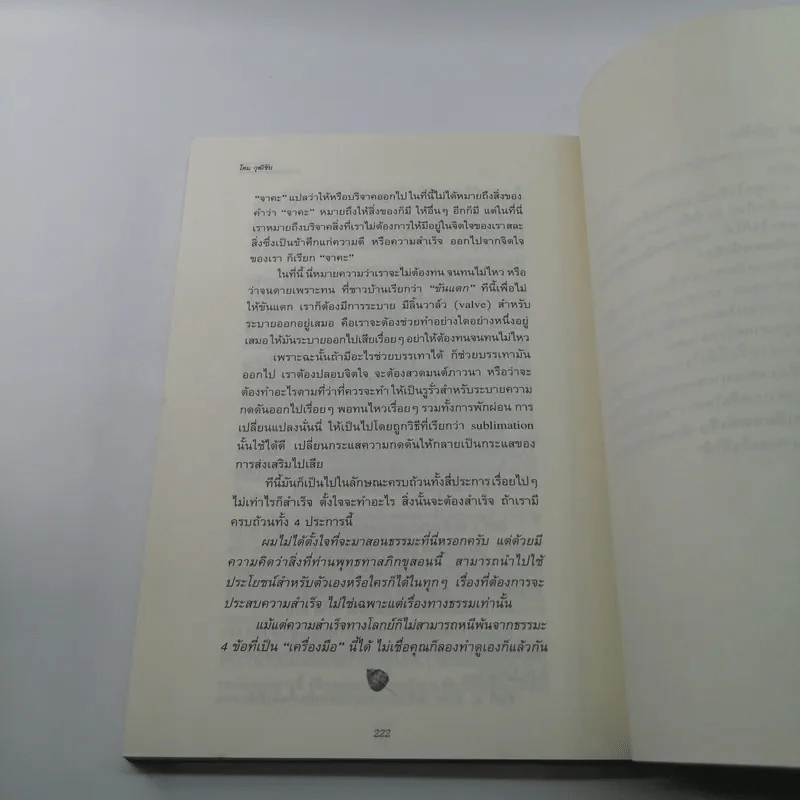 คาบโลกย์คาบธรรม - โดม วุฒิชัย รูปที่ 17