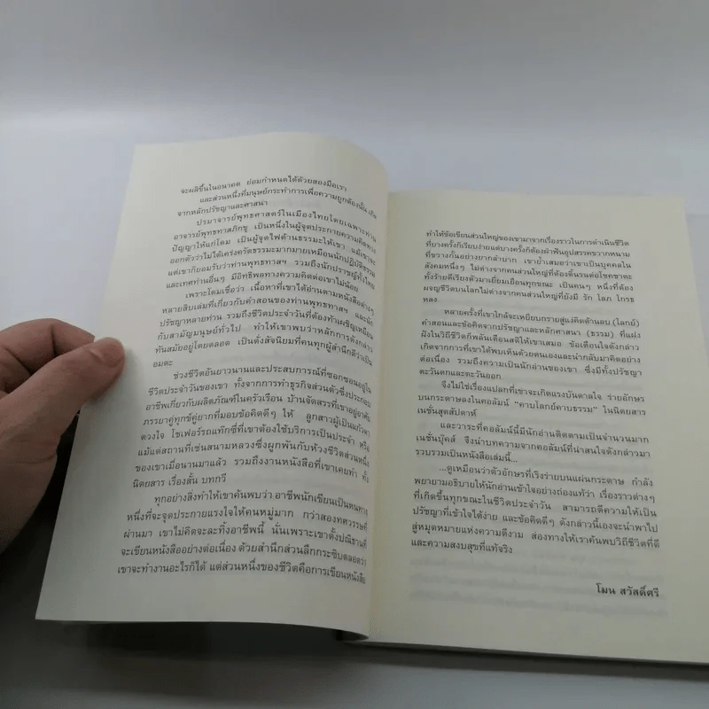คาบโลกย์คาบธรรม - โดม วุฒิชัย รูปที่ 12