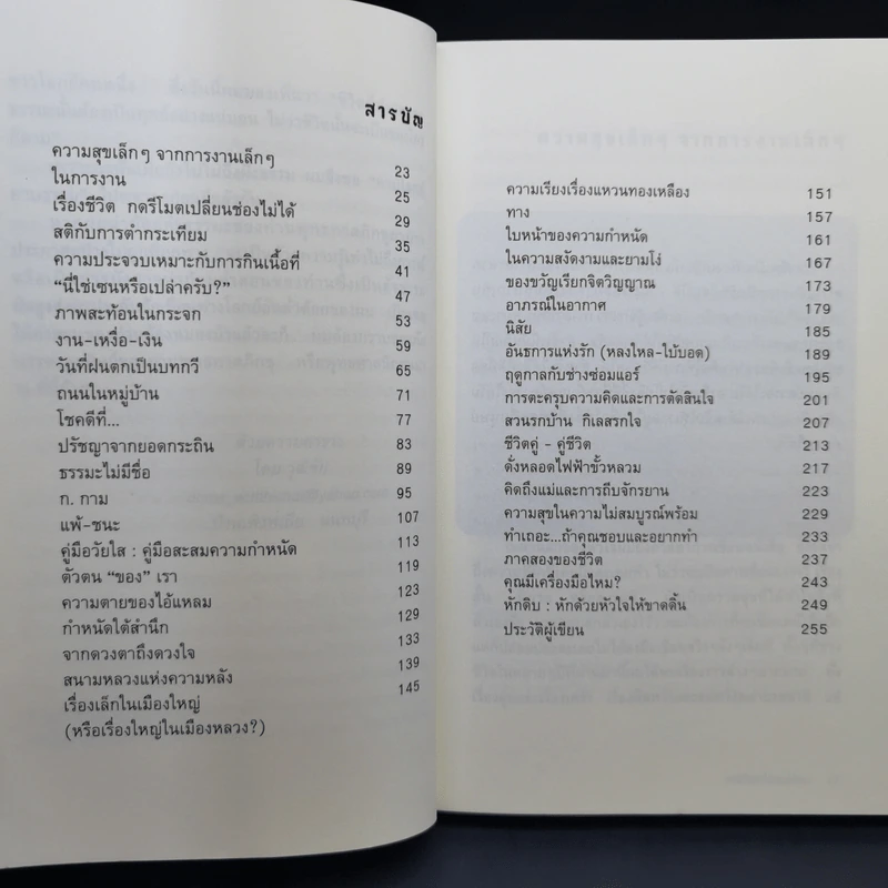 คาบโลกย์คาบธรรม - โดม วุฒิชัย รูปที่ 11