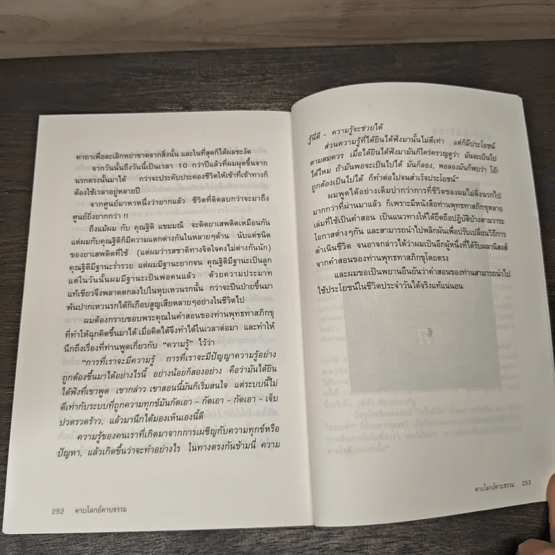 คาบโลกย์คาบธรรม - โดม วุฒิชัย รูปที่ 7