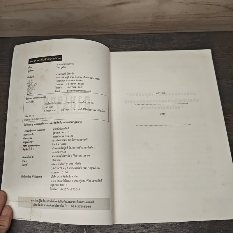 คาบโลกย์คาบธรรม - โดม วุฒิชัย รูปที่ 5