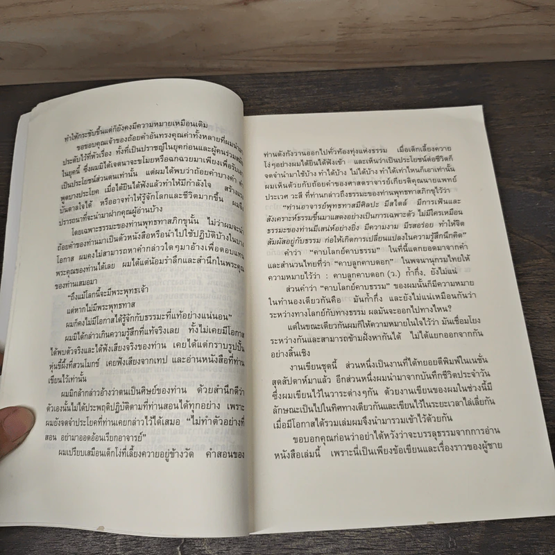 คาบโลกย์คาบธรรม - โดม วุฒิชัย รูปที่ 6