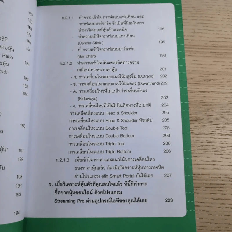 คู่มือเล่นหุ้น ฉบับ ใครๆก็เล่นหุ้นออนไลน์ให้รวยได้ง่ายๆ ฉบับสมบูรณ์ รูปที่ 19