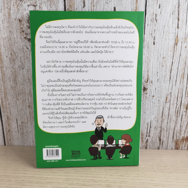 คู่มือเล่นหุ้น ฉบับ ใครๆก็เล่นหุ้นออนไลน์ให้รวยได้ง่ายๆ ฉบับสมบูรณ์ รูปที่ 2