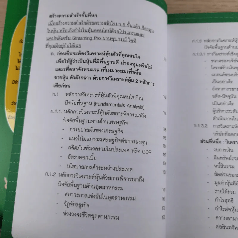 คู่มือเล่นหุ้น ฉบับ ใครๆก็เล่นหุ้นออนไลน์ให้รวยได้ง่ายๆ ฉบับสมบูรณ์ รูปที่ 16