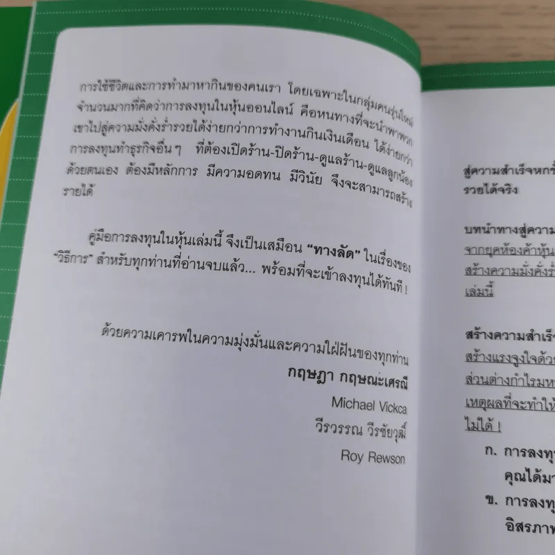 คู่มือเล่นหุ้น ฉบับ ใครๆก็เล่นหุ้นออนไลน์ให้รวยได้ง่ายๆ ฉบับสมบูรณ์ รูปที่ 10