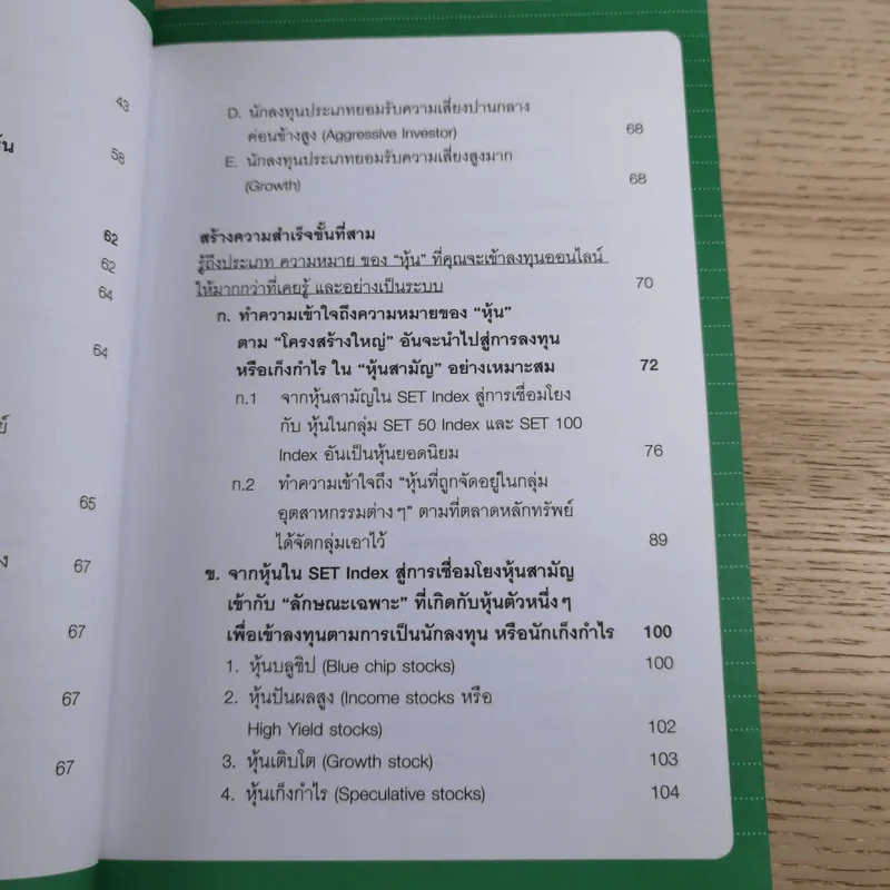 คู่มือเล่นหุ้น ฉบับ ใครๆก็เล่นหุ้นออนไลน์ให้รวยได้ง่ายๆ ฉบับสมบูรณ์ รูปที่ 13