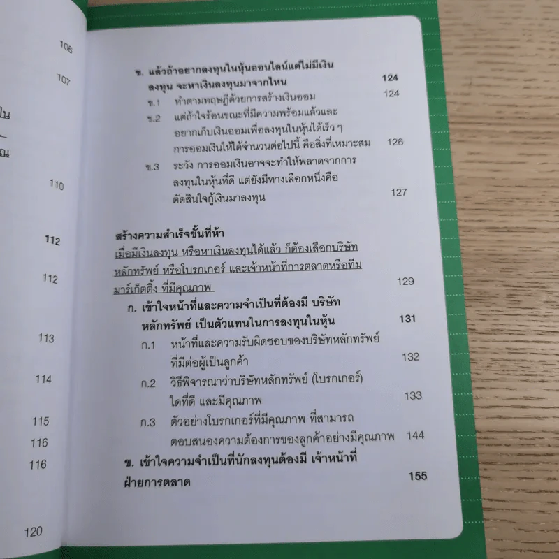 คู่มือเล่นหุ้น ฉบับ ใครๆก็เล่นหุ้นออนไลน์ให้รวยได้ง่ายๆ ฉบับสมบูรณ์ รูปที่ 15