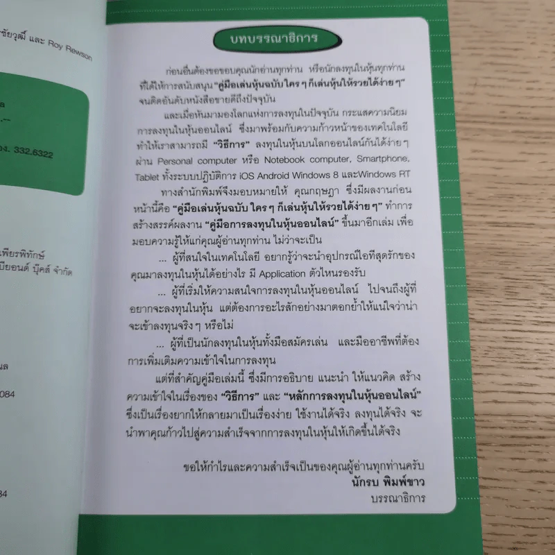 คู่มือเล่นหุ้น ฉบับ ใครๆก็เล่นหุ้นออนไลน์ให้รวยได้ง่ายๆ ฉบับสมบูรณ์ รูปที่ 8