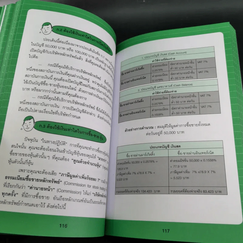 คู่มือเล่นหุ้น ฉบับ ใครๆก็เล่นหุ้นออนไลน์ให้รวยได้ง่ายๆ ฉบับสมบูรณ์ รูปที่ 25