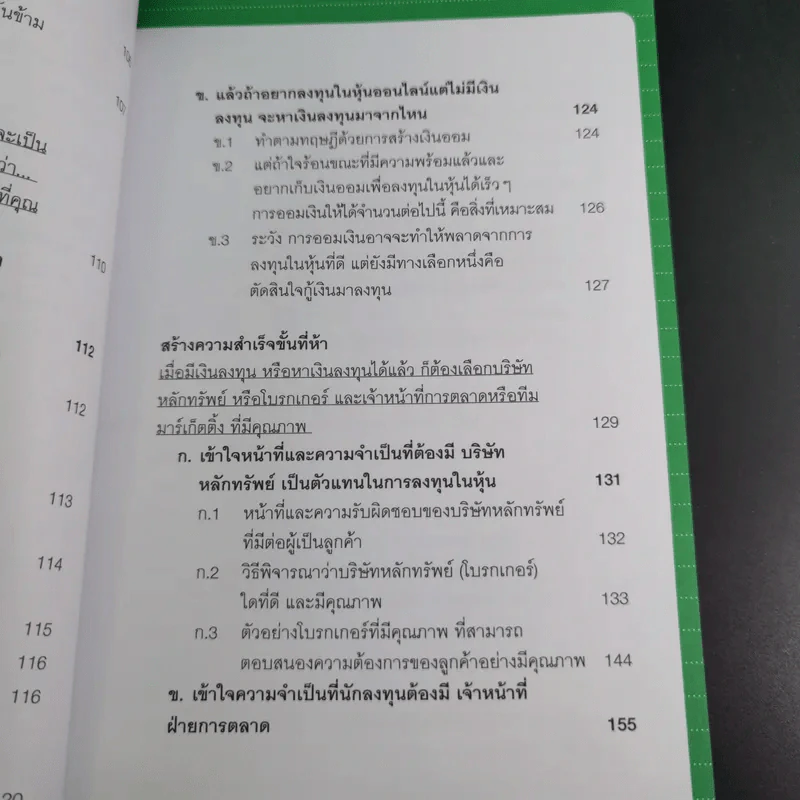 คู่มือเล่นหุ้น ฉบับ ใครๆก็เล่นหุ้นออนไลน์ให้รวยได้ง่ายๆ ฉบับสมบูรณ์ รูปที่ 17