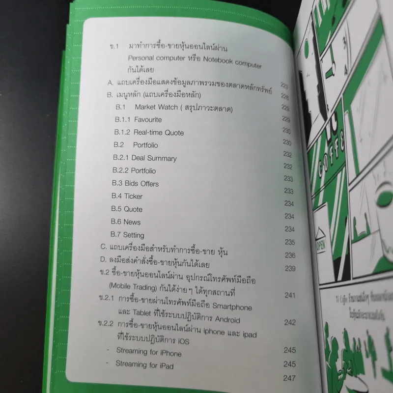คู่มือเล่นหุ้น ฉบับ ใครๆก็เล่นหุ้นออนไลน์ให้รวยได้ง่ายๆ ฉบับสมบูรณ์ รูปที่ 22