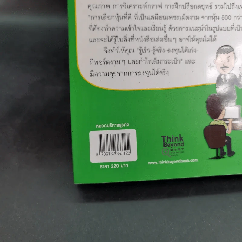 คู่มือเล่นหุ้น ฉบับ ใครๆก็เล่นหุ้นออนไลน์ให้รวยได้ง่ายๆ ฉบับสมบูรณ์ รูปที่ 3