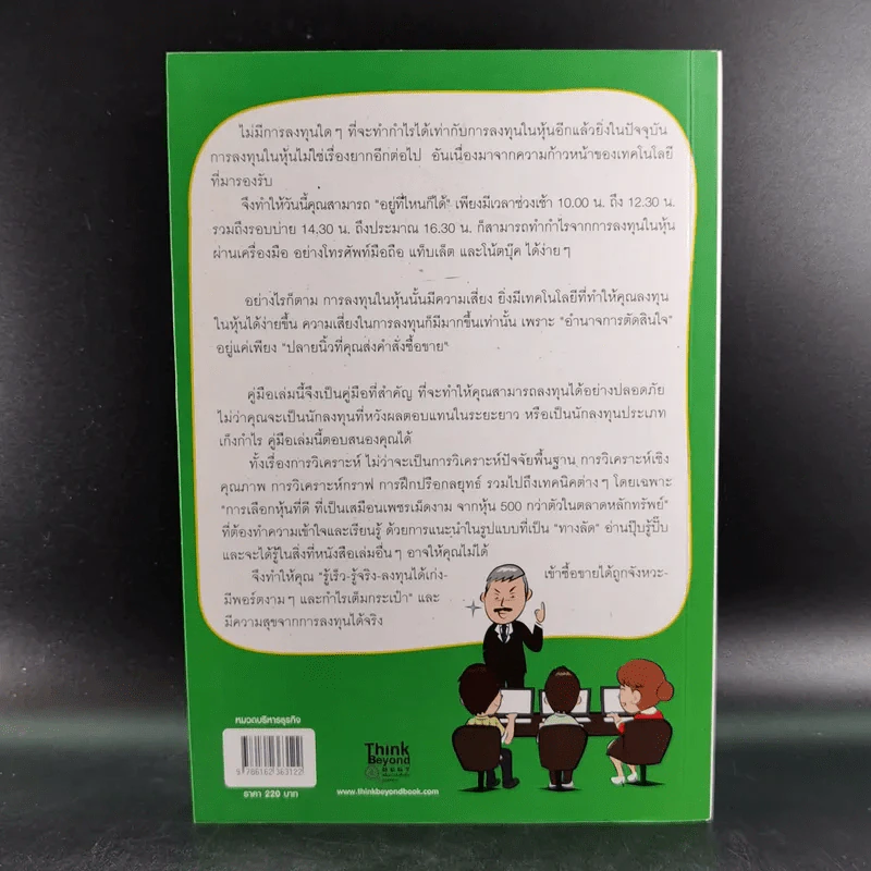 คู่มือเล่นหุ้น ฉบับ ใครๆก็เล่นหุ้นออนไลน์ให้รวยได้ง่ายๆ ฉบับสมบูรณ์ รูปที่ 2