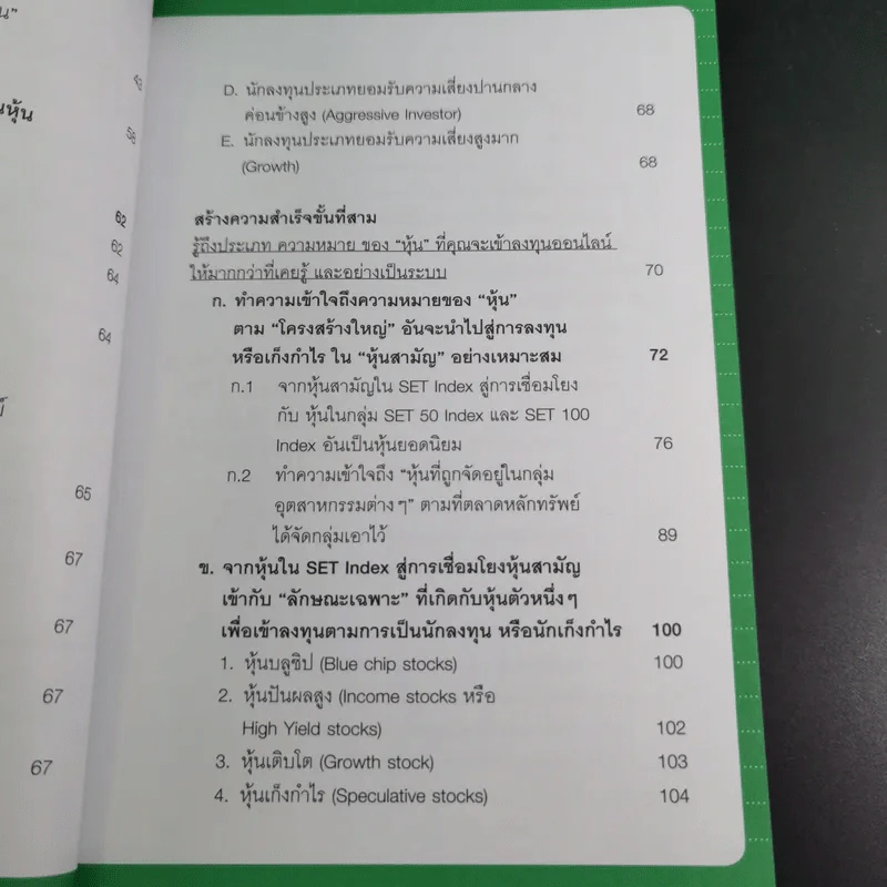 คู่มือเล่นหุ้น ฉบับ ใครๆก็เล่นหุ้นออนไลน์ให้รวยได้ง่ายๆ ฉบับสมบูรณ์ รูปที่ 15