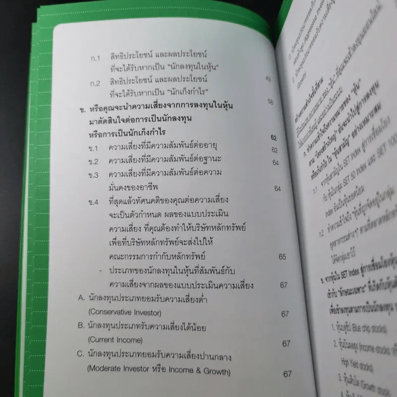 คู่มือเล่นหุ้น ฉบับ ใครๆก็เล่นหุ้นออนไลน์ให้รวยได้ง่ายๆ ฉบับสมบูรณ์ รูปที่ 14