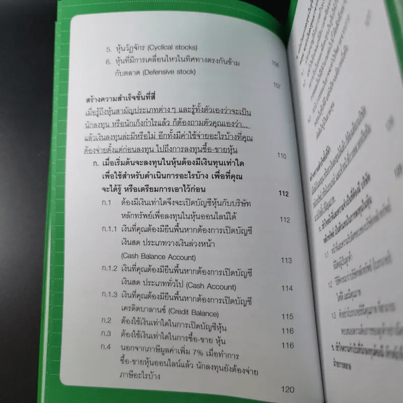 คู่มือเล่นหุ้น ฉบับ ใครๆก็เล่นหุ้นออนไลน์ให้รวยได้ง่ายๆ ฉบับสมบูรณ์ รูปที่ 16