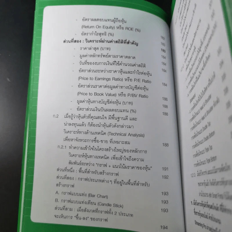 คู่มือเล่นหุ้น ฉบับ ใครๆก็เล่นหุ้นออนไลน์ให้รวยได้ง่ายๆ ฉบับสมบูรณ์ รูปที่ 20