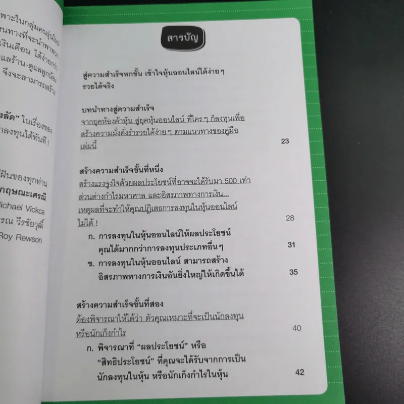 คู่มือเล่นหุ้น ฉบับ ใครๆก็เล่นหุ้นออนไลน์ให้รวยได้ง่ายๆ ฉบับสมบูรณ์ รูปที่ 13