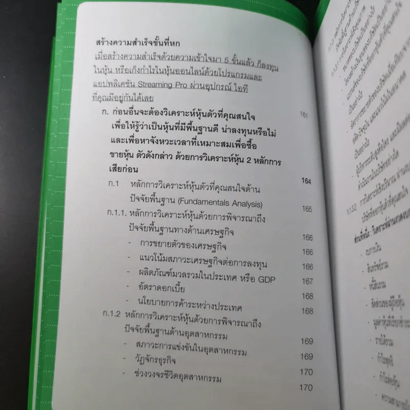 คู่มือเล่นหุ้น ฉบับ ใครๆก็เล่นหุ้นออนไลน์ให้รวยได้ง่ายๆ ฉบับสมบูรณ์ รูปที่ 18