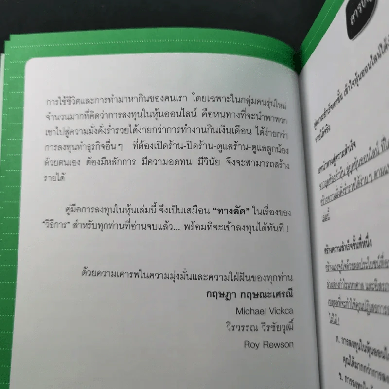 คู่มือเล่นหุ้น ฉบับ ใครๆก็เล่นหุ้นออนไลน์ให้รวยได้ง่ายๆ ฉบับสมบูรณ์ รูปที่ 12