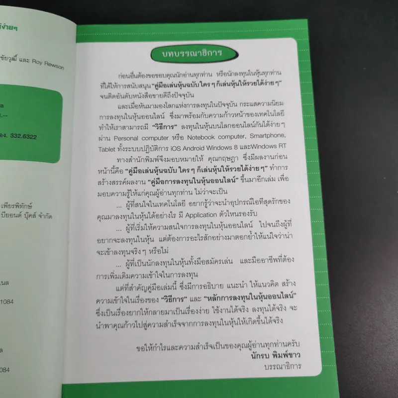 คู่มือเล่นหุ้น ฉบับ ใครๆก็เล่นหุ้นออนไลน์ให้รวยได้ง่ายๆ ฉบับสมบูรณ์ รูปที่ 10