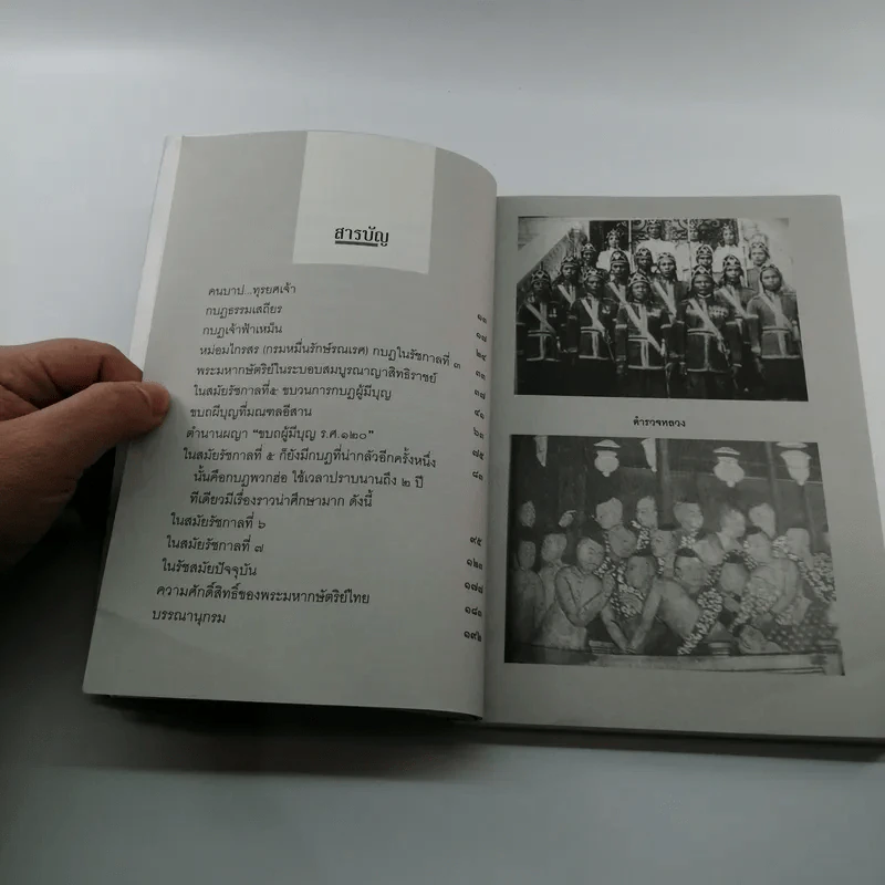 คนบาปทุรยศเจ้า - อินจันทร์ รูปที่ 10