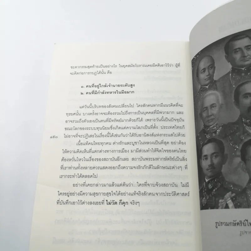 คนบาปทุรยศเจ้า - อินจันทร์ รูปที่ 12