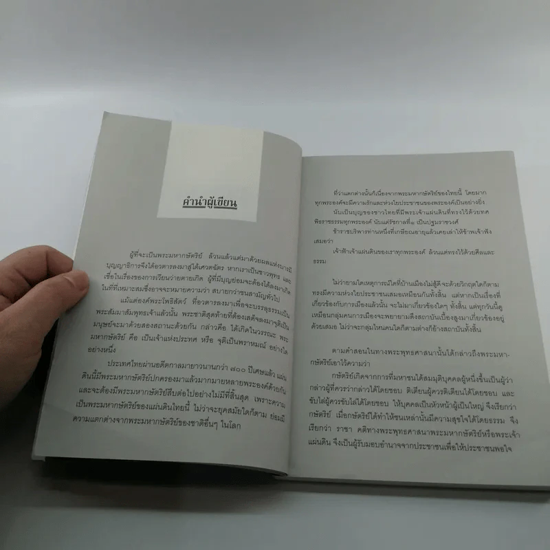 คนบาปทุรยศเจ้า - อินจันทร์ รูปที่ 8