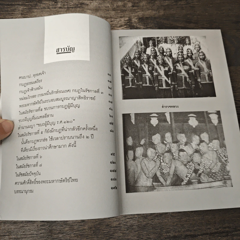 คนบาปทุรยศเจ้า - อินจันทร์ รูปที่ 9