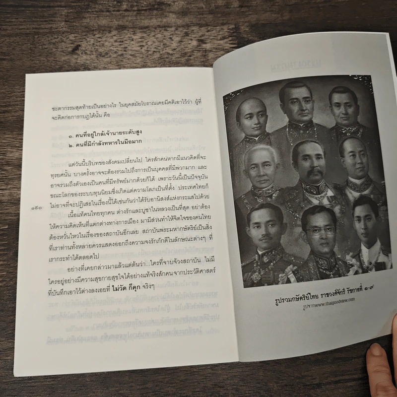 คนบาปทุรยศเจ้า - อินจันทร์ รูปที่ 11