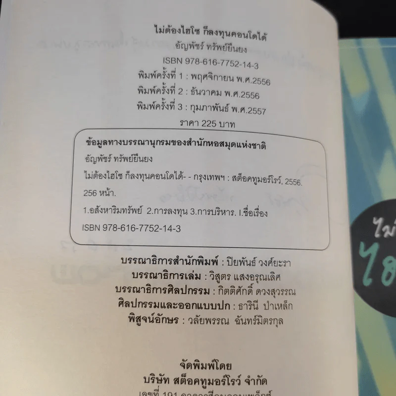 ไม่ต้องไฮโซ ก็ลงทุนคอนโดได้ - อัญพัชร์ ทรัพย์ยืนยง รูปที่ 9