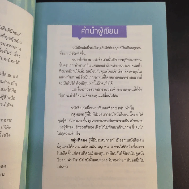 ไม่ต้องไฮโซ ก็ลงทุนคอนโดได้ - อัญพัชร์ ทรัพย์ยืนยง รูปที่ 11