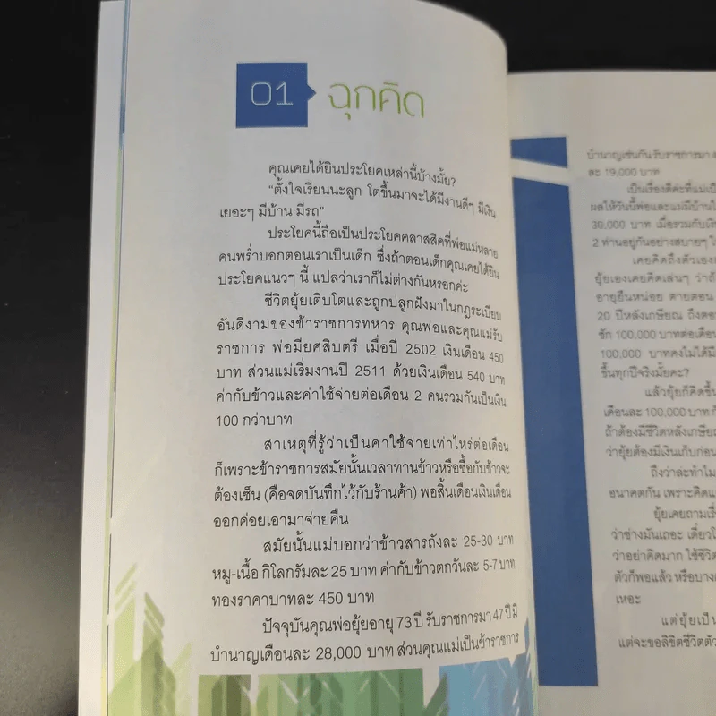 ไม่ต้องไฮโซ ก็ลงทุนคอนโดได้ - อัญพัชร์ ทรัพย์ยืนยง รูปที่ 14