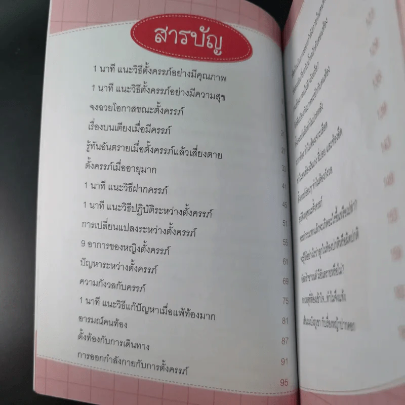 1 นาทีแนะวิธีดูแลลูกตั้งแต่อยู่ในครรภ์ - นพ.พนิตย์ จิวะนันทประวัติ รูปที่ 14