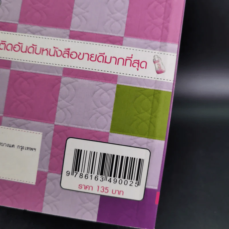 1 นาทีแนะวิธีดูแลลูกตั้งแต่อยู่ในครรภ์ - นพ.พนิตย์ จิวะนันทประวัติ รูปที่ 3