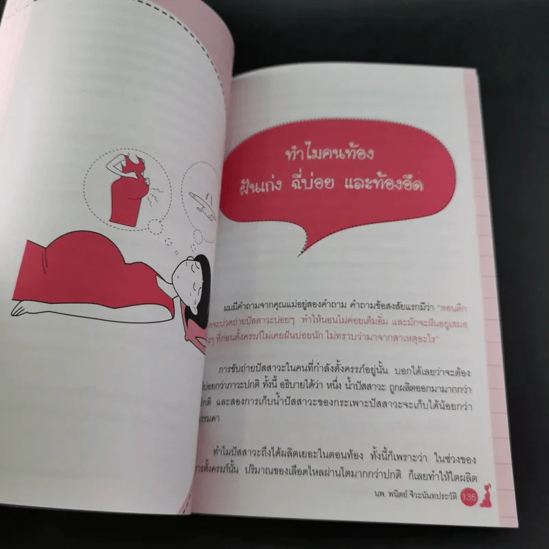 1 นาทีแนะวิธีดูแลลูกตั้งแต่อยู่ในครรภ์ - นพ.พนิตย์ จิวะนันทประวัติ รูปที่ 18